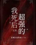 男主女主是王启帆,魏瑾,王虎的小说是什么_魔尊在无限游戏证道