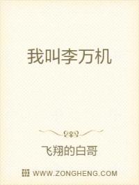 “寇学分”“到!”一个同学举起了双手，答了一声到，顿时引起了全班哄堂的大笑声！只是笑声还没有丝毫的停_我叫李万机