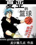 男主女主是夏亚,蒋俊,韩鹏的小说是什么_夏亚的篮球