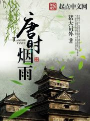 男主女主是陈溪,薛怀义,宁素的小说是什么_唐时烟雨