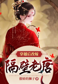 男主女主是刘志远,唐磊,王香玉的小说是什么_穿越后改嫁隔壁老唐