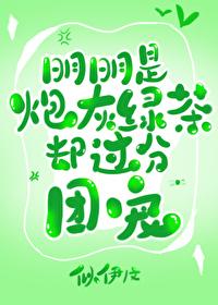 [小说]晋江VIP2021-02-21完结 总书评数：1595当前被收藏数：8262 阮糯米是个满级绿茶，人_明明是炮灰绿茶却过分团宠
