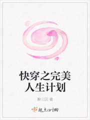 男主女主是宁坤,徐枫,蒋梦的小说是什么_快穿之完美人生计划