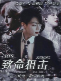 关亦黎金硕珍《BTS：致命狙击》_BTS：致命狙击