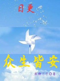 众生皆幻像_众生皆安