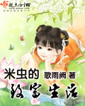 男主女主是庄庄,秦贤宇,冬琴的小说是什么_米虫的致富生活