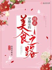 男主女主是小琳琳,赵亮,赵波的小说是什么_穿越女的佛系美食之路