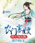 男主女主是马如月,江智远,谭氏的小说是什么_农门寡嫂的主母历程