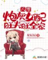 陈星陈森《八零：炮灰女配旺夫，旺全家！》_八零：炮灰女配旺夫，旺全家！