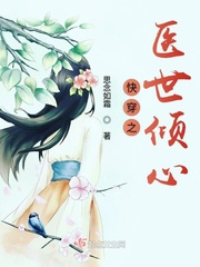 男主女主是刘秀琴,赵立新,青娘的小说是什么_快穿之医世倾心
