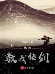男主女主是陈立,李文顺,傅红雪的小说是什么_休要教我传剑