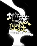 第一章重伤“救命啊！”一声慌乱的女子呼救打破了清涛市的宁静夜晚。此时，蹲在路边醒酒的高晨竖起耳朵，紧_地藏使徒