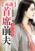 男主女主是江云燕,桑菲菲,江雪的小说是什么_99度爱恋，再遇首席前夫！