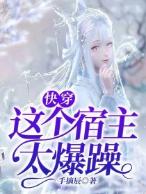 [任贤]:荷蕊，快点╰（‵□′）╯。一个女孩在那叫着【林荷蕊】：来了[任贤]:荷蕊，不是我说你，你怎_快穿：这个宿主太爆躁！