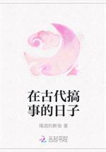 男主女主是杨九林,惠文帝,谢英屏的小说是什么_在古代搞事的日子
