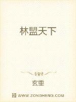 两人蹑手蹑脚的走进院子，本来想悄悄回去睡觉的，看见灯还亮着，父母都还在院子乘凉呢。“哟，难得啊，还知_林盟天下