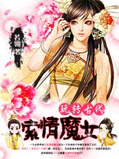 男主女主是水月然,龙逸轩,爱丽丝的小说是什么_索情小魔女：相公别跑