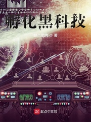 男主女主是张亚魁,陈小宝,王跃林的小说是什么_孵化黑科技