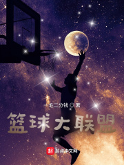 男主女主是邹伯一,邹伯,靳龙涛的小说是什么_篮球大联盟