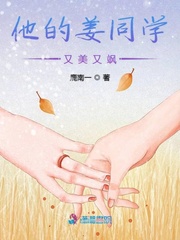 男主女主是姜南,姜南一,温星辞的小说是什么_他的姜同学又美又飒