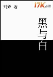 第1章序曲〓〓〓小凡做的电子书〓〓〓一九六○年，日本球季第一场比赛在川崎球场正式开打的当天——昭和三_白与黑