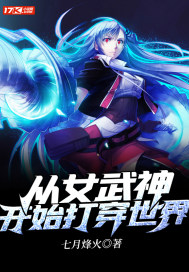 从女武神开始打穿世界_从女武神开始打穿世界