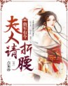 沈锦熙陆衡《将军有令，夫人请折腰》_将军有令，夫人请折腰