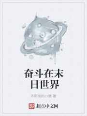 男主女主是常石磊,刘春,苏三的小说是什么_奋斗在末日世界