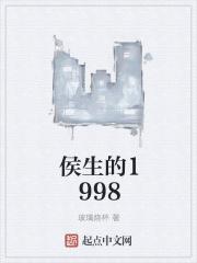 男主女主是侯生,张顺珍,李建龙的小说是什么_侯生的1998