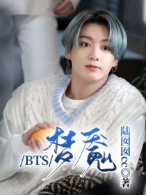 小说《BTS：梦魇》TXT下载_BTS：梦魇