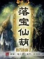 男主女主是杨欢,孙宏,冯志的小说是什么_落宝仙葫