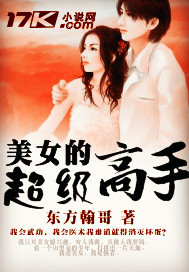 男主女主是杨路,宁蓝,梅凯峰的小说是什么_美女的超级高手