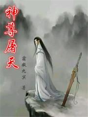 男主女主是皇甫轩宇,皇甫轩,蓝澜的小说是什么_神尊屠天