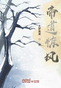 小说《帝道惊风》TXT百度云_帝道惊风