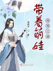 男主女主是尤圻,司徒煜枫,莱莱的小说是什么_带着萌娃闯荡江湖