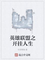 男主女主是刘苏悦,楚萱,苏黎的小说是什么_英雄联盟之开挂人生