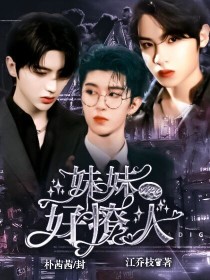 男主女主是黄明昊,林彦俊,李权哲的小说是什么_NPC：妹妹好撩人