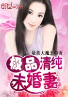 男主女主是周龙,林可儿,赵茹嫣的小说是什么_极品清纯未婚妻