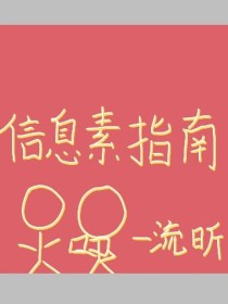 男主女主是沈霖,张颖珊,刘焰的小说是什么_信息素指南