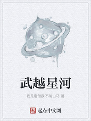 周林赵刚《武越星河》_武越星河