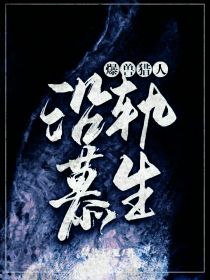 雷毅张天昊《爆兽猎人：沿轨慕生》_爆兽猎人：沿轨慕生