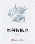 男主女主是苏庸,郝元阳,林小玲的小说是什么_黑科技修真