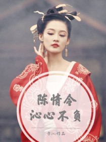 男主女主是魏婴,江澄,聂怀桑的小说是什么_陈情令：沁心不负