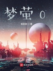 幻梦人生 0_梦萤0