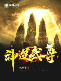 小说《神道武尊》TXT下载_神道武尊