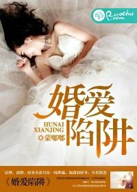 男主女主是蒋晓,叶昊哲,程子豪的小说是什么_婚爱陷阱
