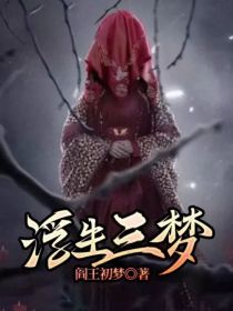 男主女主是千灵,后卿,千梓的小说是什么_浮生三梦