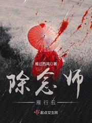 男主女主是顾小行,雨如铃,虞姬的小说是什么_除念师雁行云