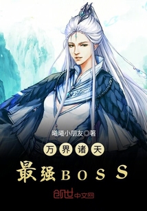 诸天万界最强大boss宁缺_万界诸天最强BOSS