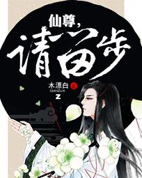 云图飞灵《仙尊，请留步》_仙尊，请留步